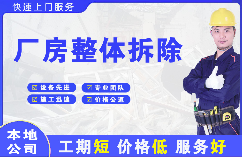 旅顺口厂房整体拆除